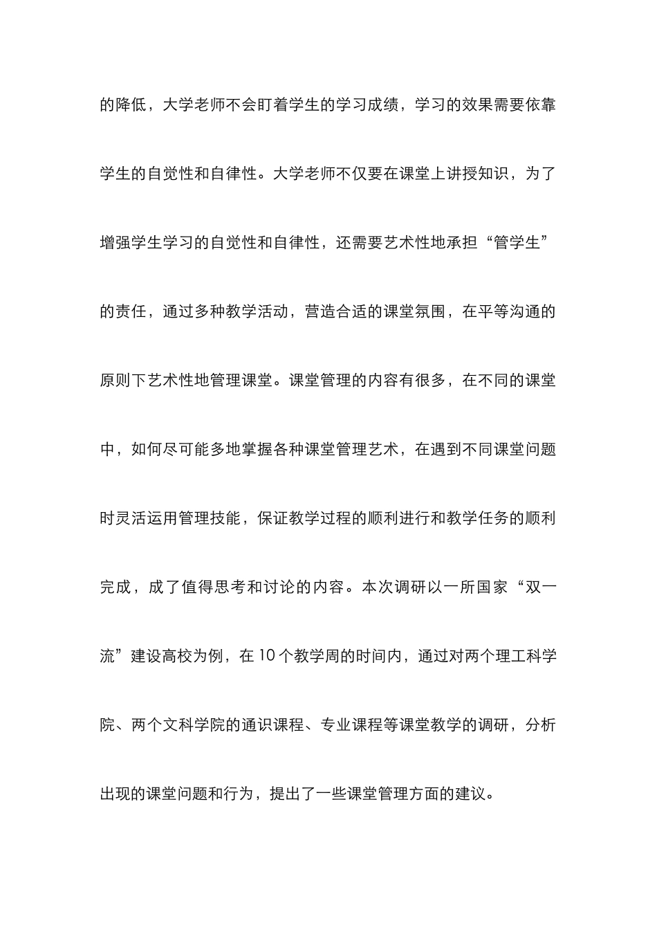 高校学生课堂管理艺术培养模式探索_第2页