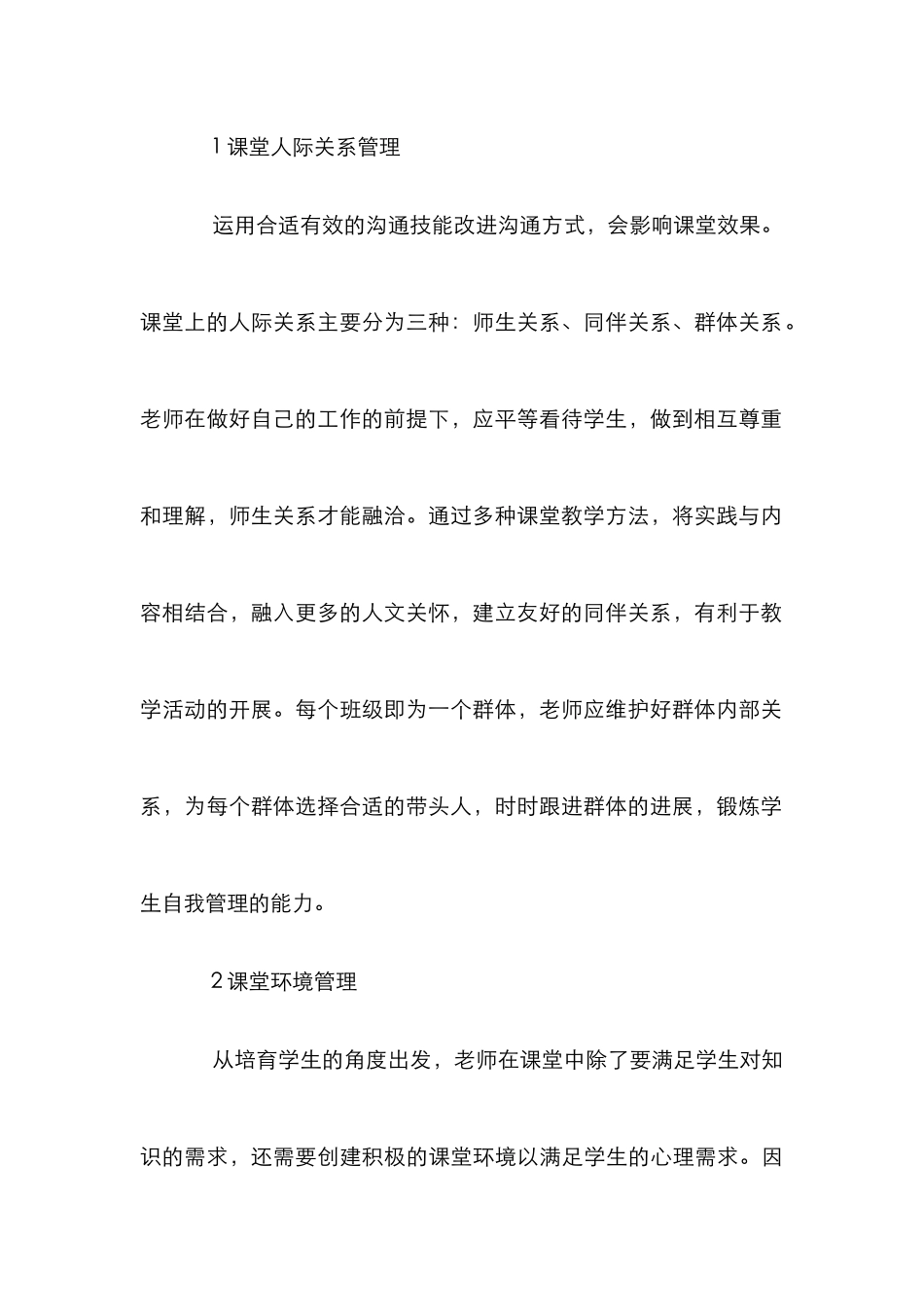 高校学生课堂管理艺术培养模式探索_第3页