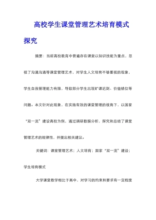 高校学生课堂管理艺术培养模式探索