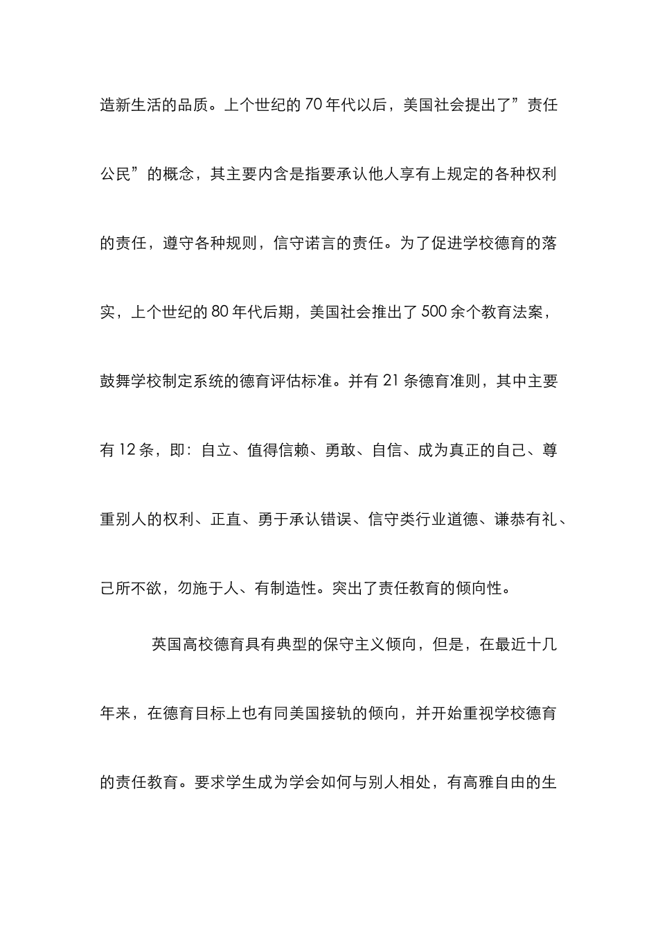 高校学生责任教育思考论文_第2页