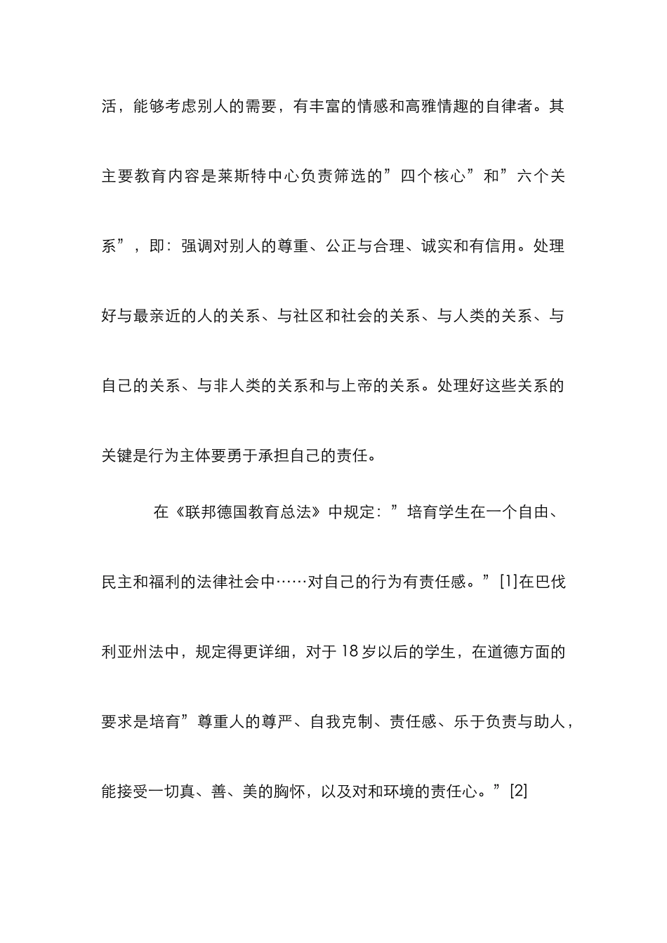 高校学生责任教育思考论文_第3页