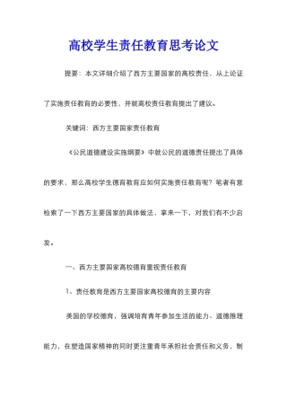 高校学生责任教育思考论文
