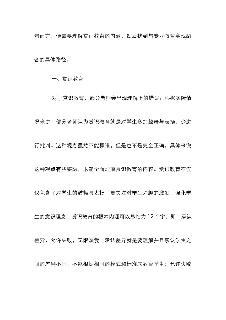 高校学生赏识教育论文_第2页