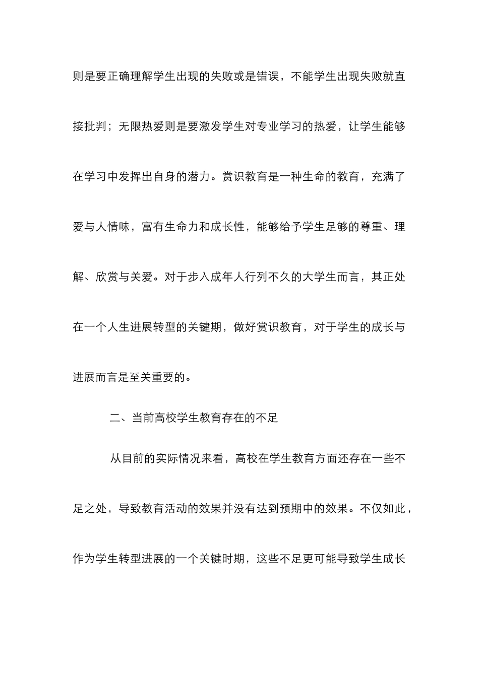 高校学生赏识教育论文_第3页