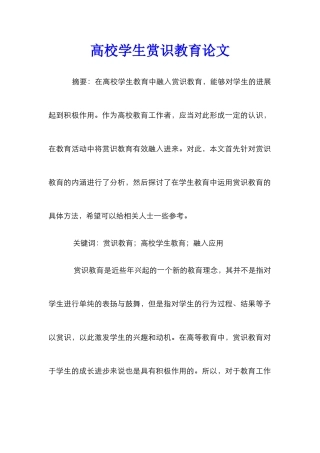 高校学生赏识教育论文