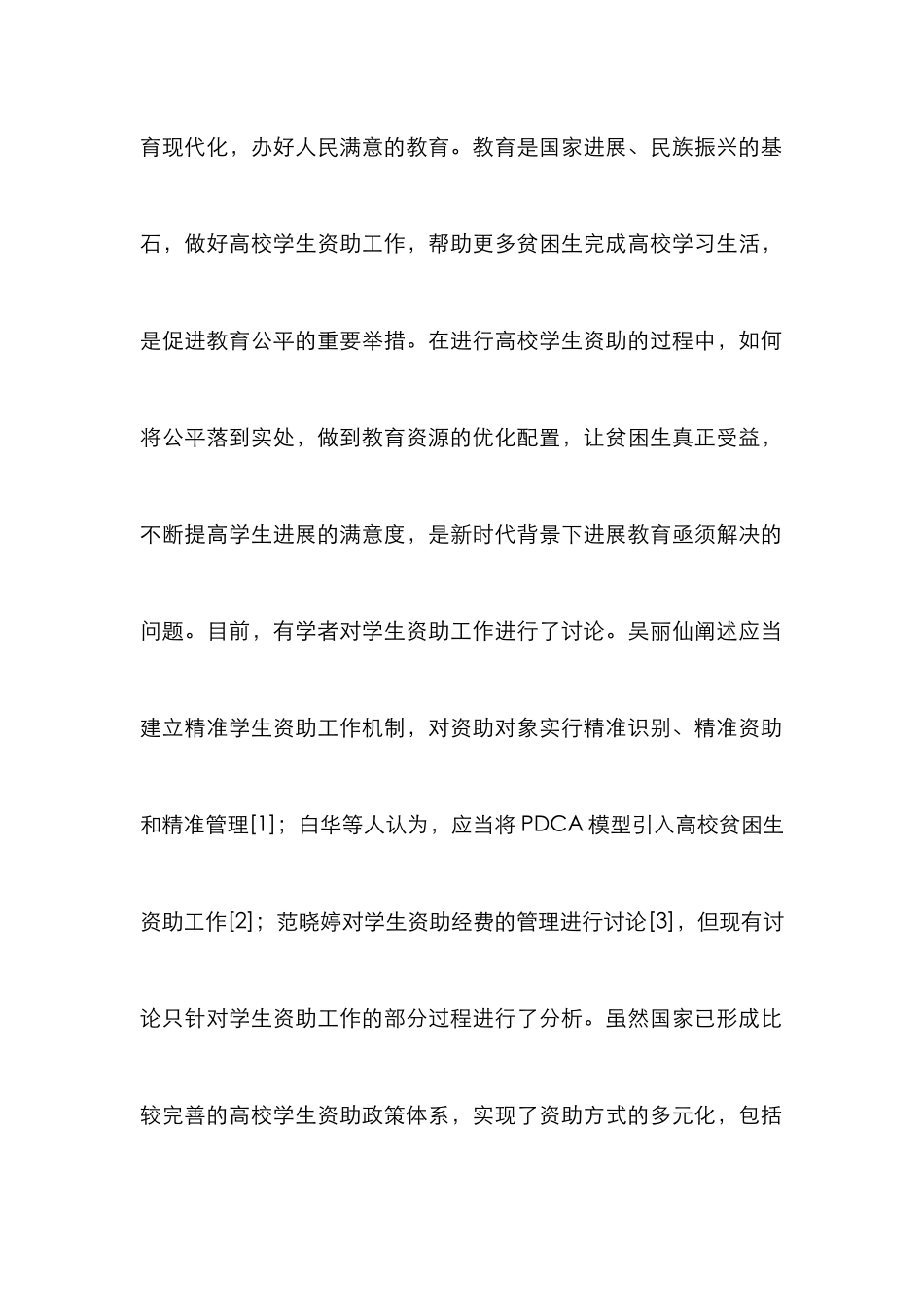 高校学生资助过程管理研究_第2页