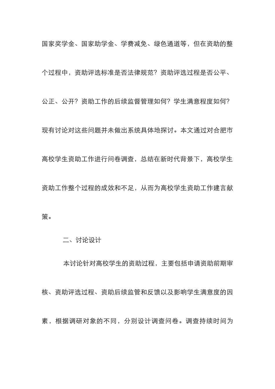 高校学生资助过程管理研究_第3页