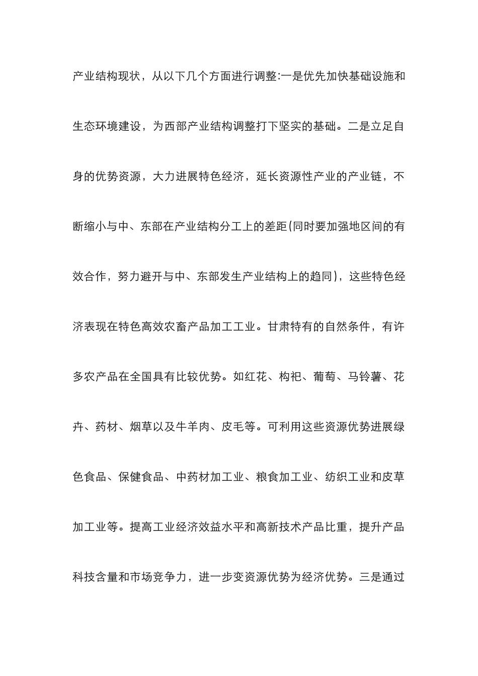 高校学科结构优化与产业结构研究_第2页