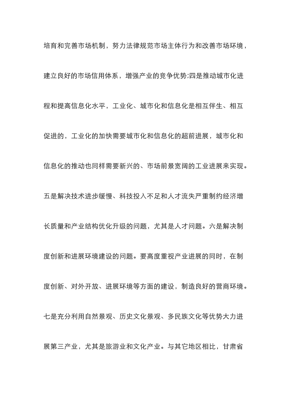 高校学科结构优化与产业结构研究_第3页