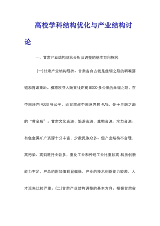 高校学科结构优化与产业结构研究