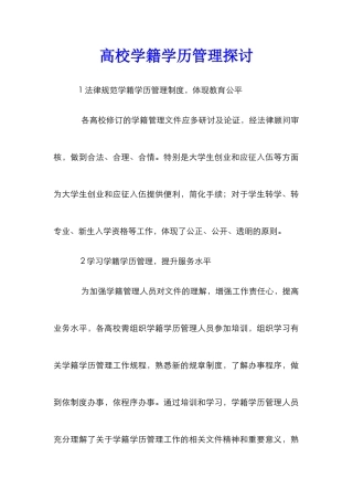高校学籍学历管理探讨