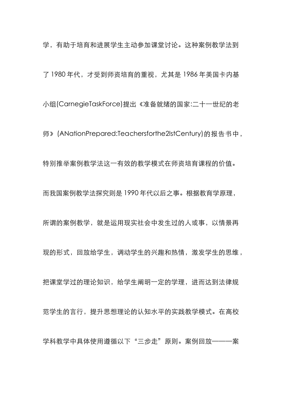 高校学科案例教学法研究_第2页
