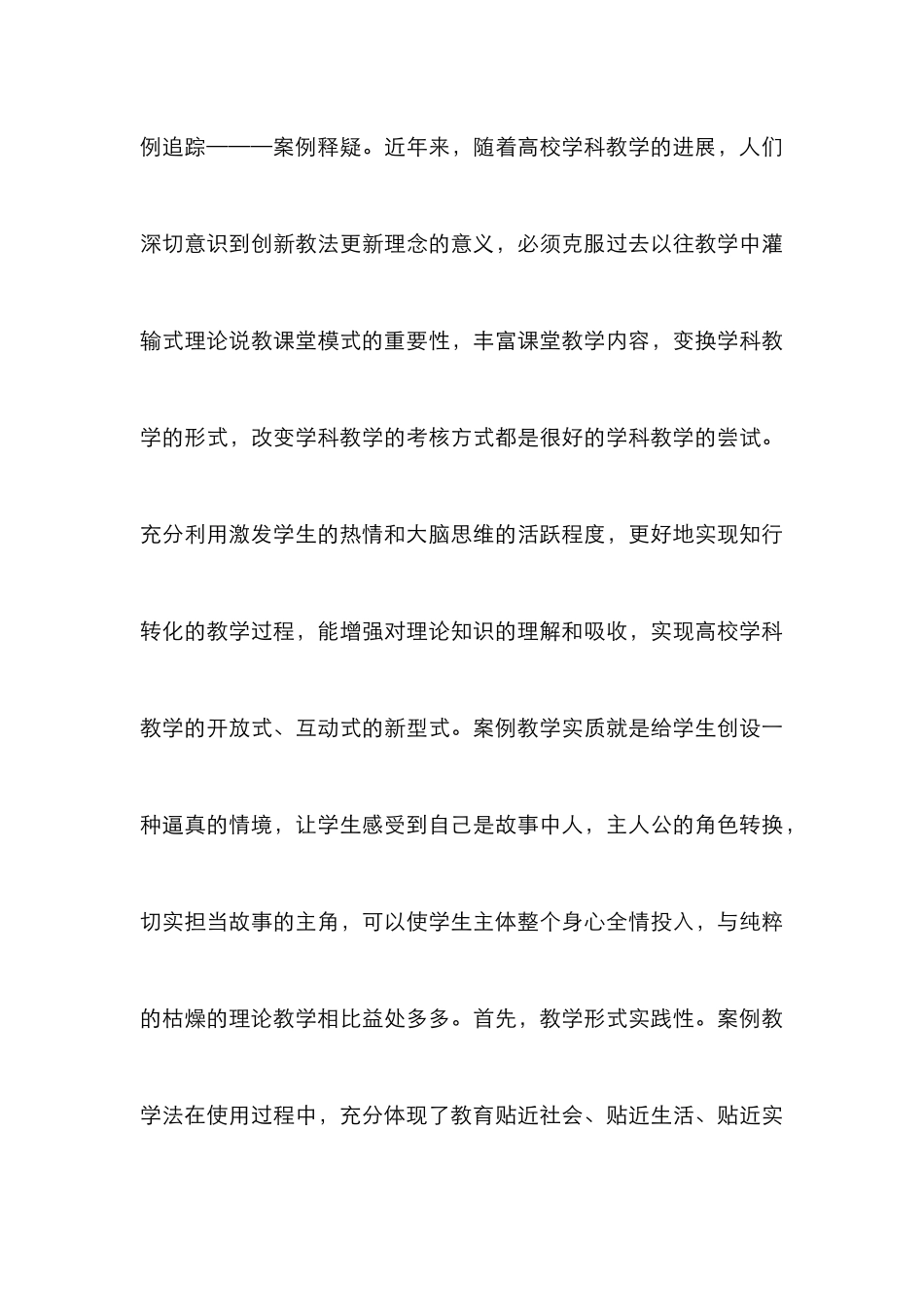 高校学科案例教学法研究_第3页