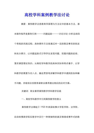 高校学科案例教学法研究