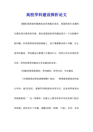 高校学科建设探析论文