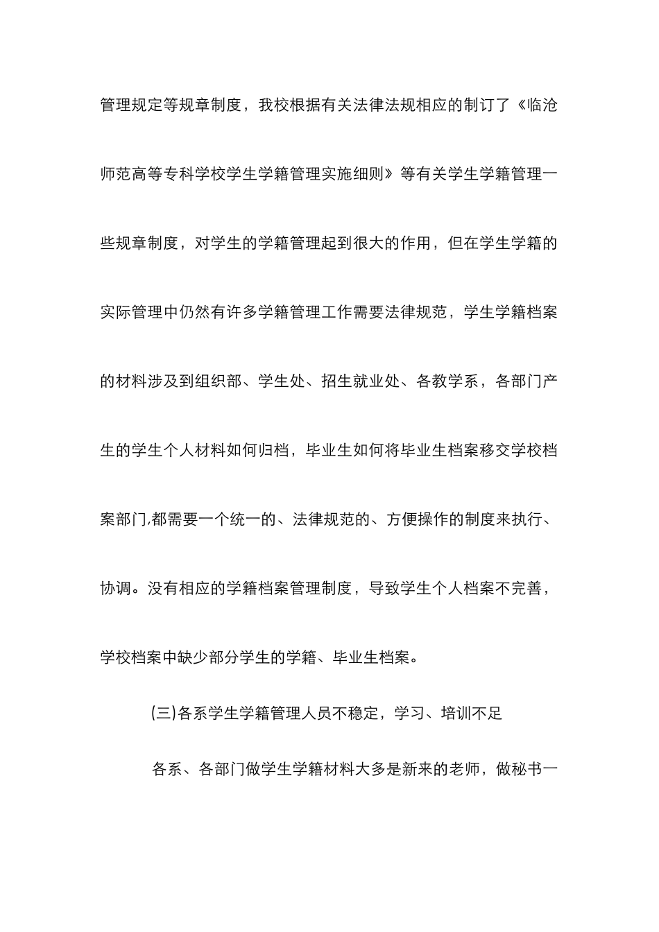 高校学籍管理论文_第2页