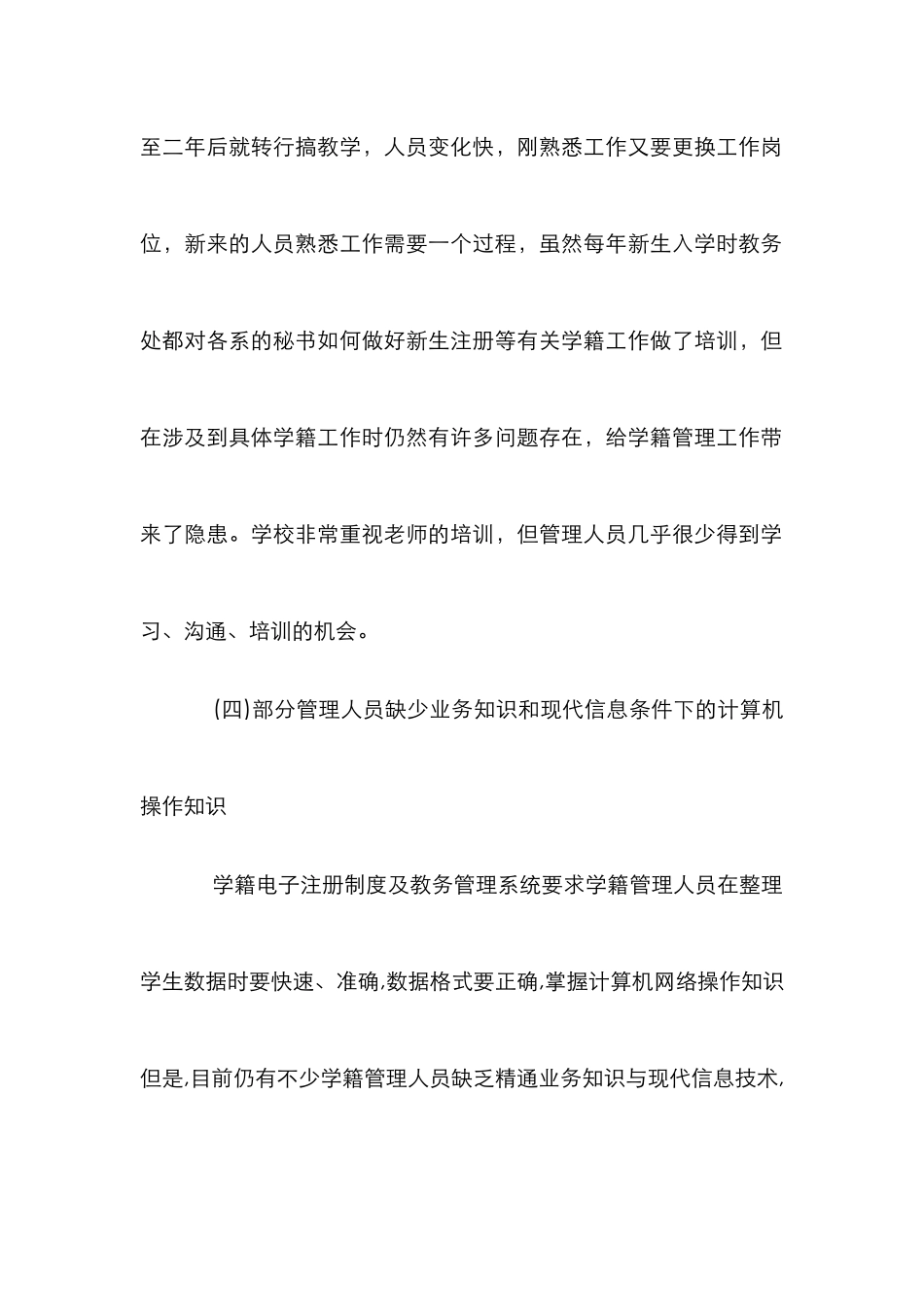 高校学籍管理论文_第3页