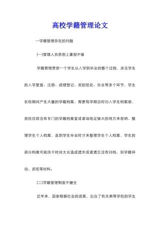 高校学籍管理论文