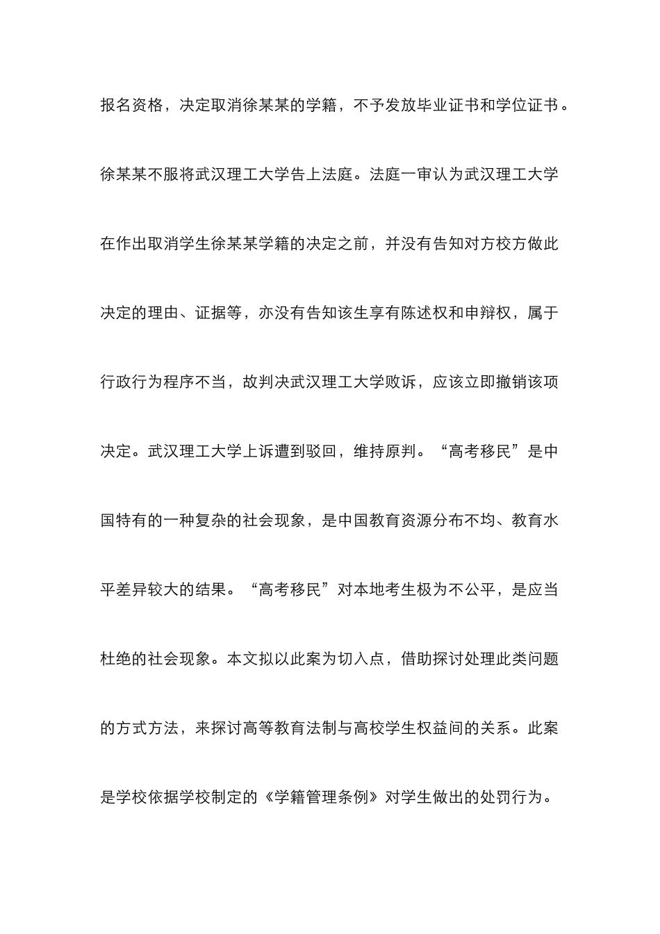 高校学籍管理的正当程序原则_第2页
