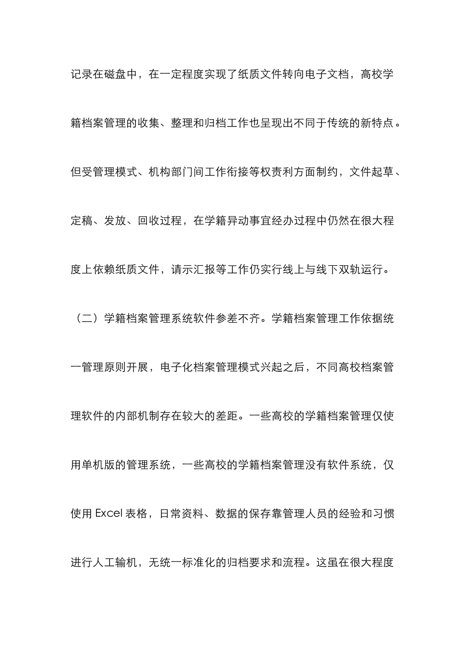 高校学籍档案发展创新思考_第3页