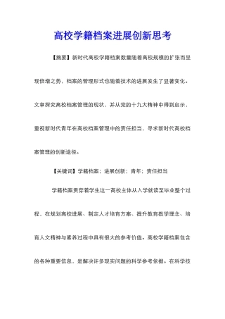 高校学籍档案发展创新思考