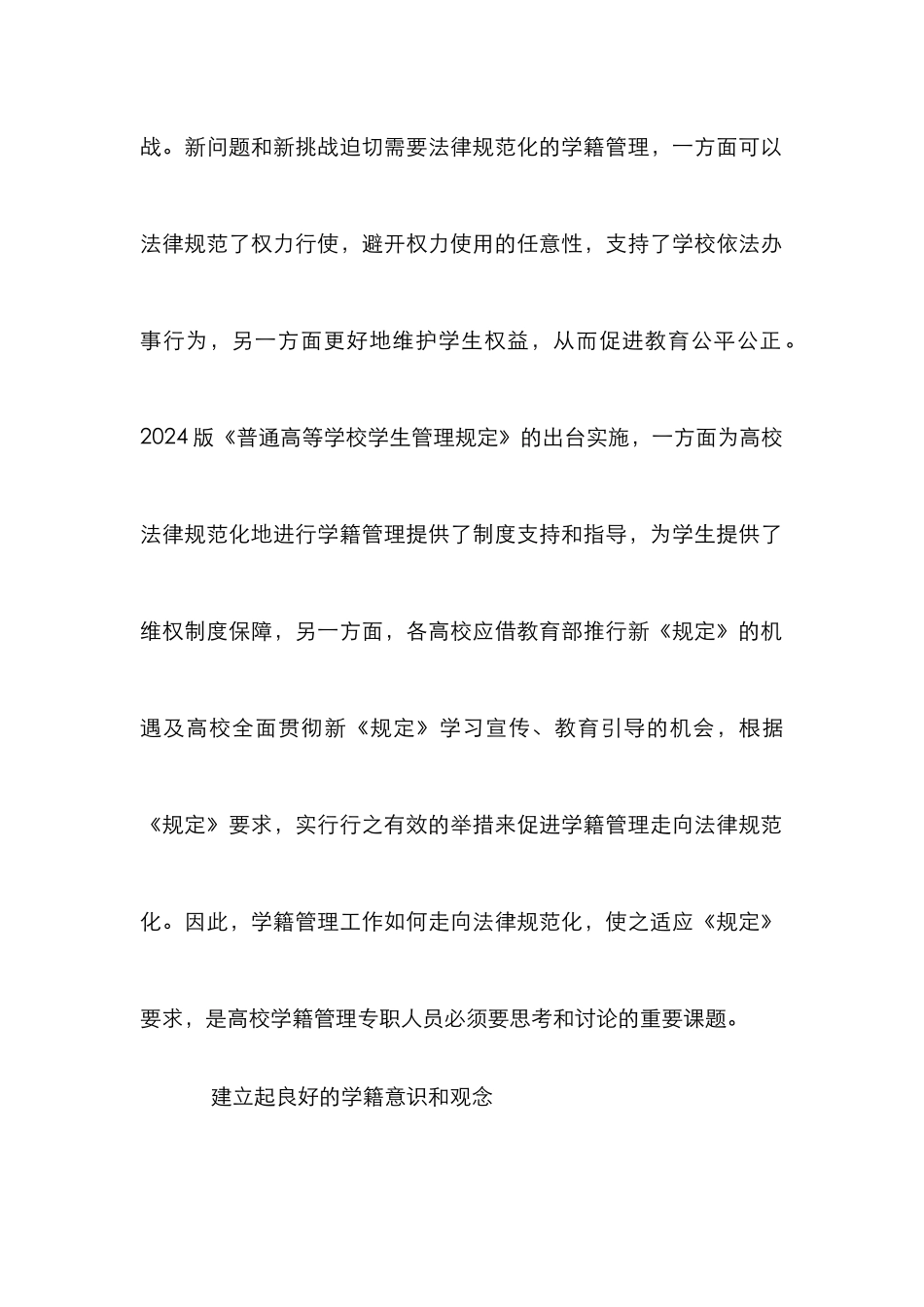 高校学籍管理工作规范化思考_第2页