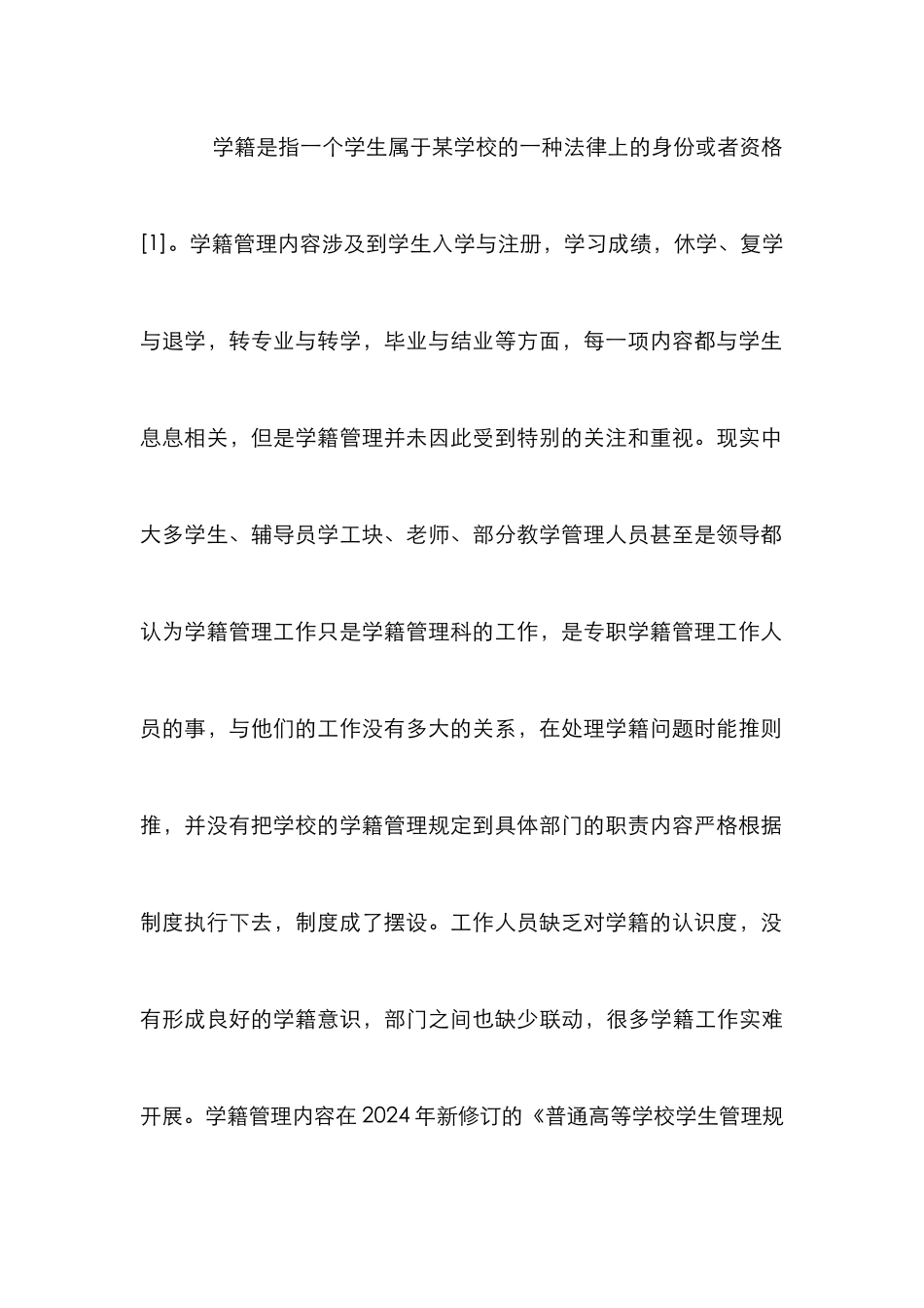 高校学籍管理工作规范化思考_第3页
