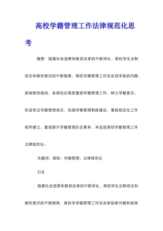 高校学籍管理工作规范化思考