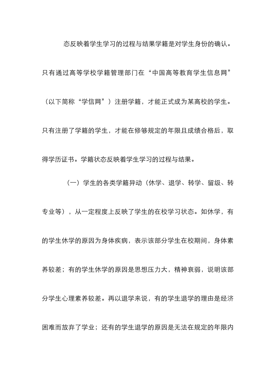 高校学籍档案管理探讨_第2页