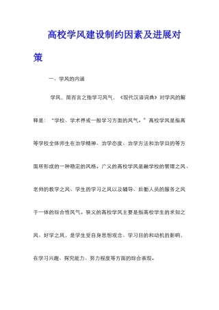 高校学风建设制约因素及发展对策