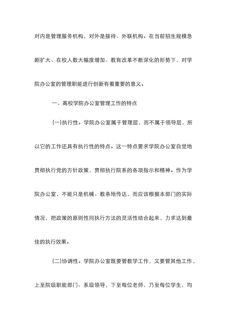 高校学院办公室管理职能研究论文_第2页