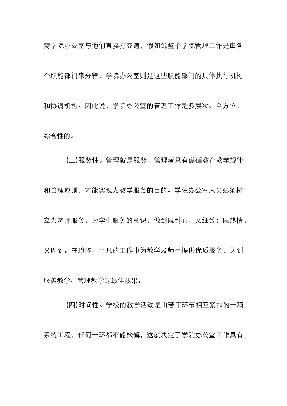 高校学院办公室管理职能研究论文_第3页