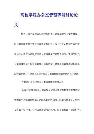 高校学院办公室管理职能研究论文
