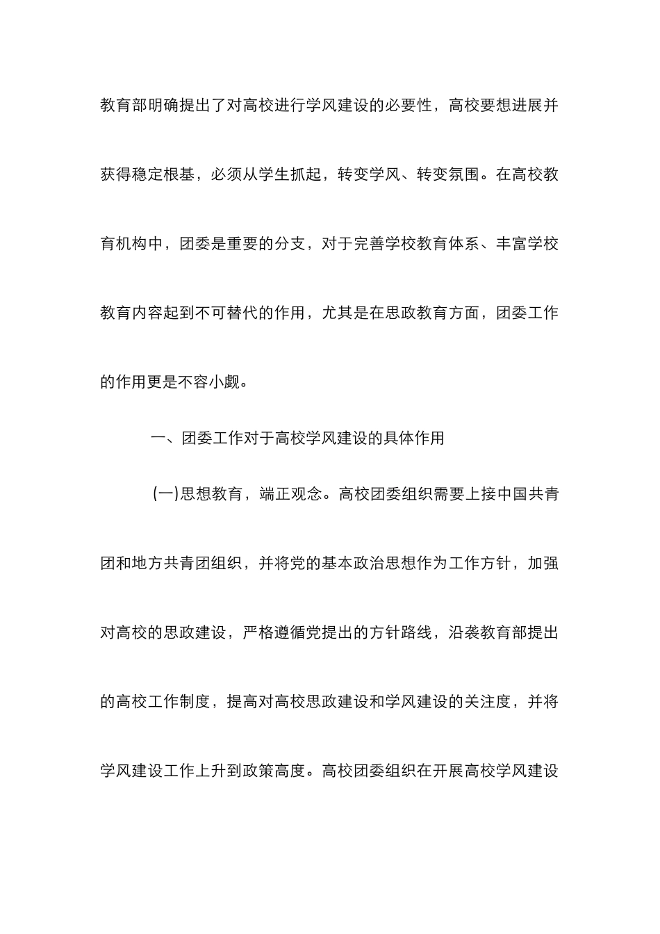 高校学风建设团委工作作用及发挥_第2页