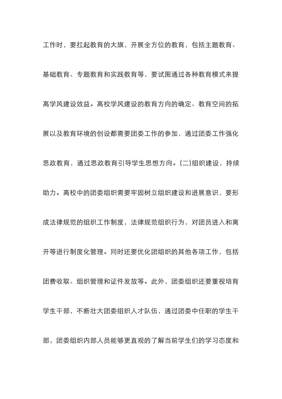 高校学风建设团委工作作用及发挥_第3页