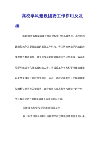 高校学风建设团委工作作用及发挥