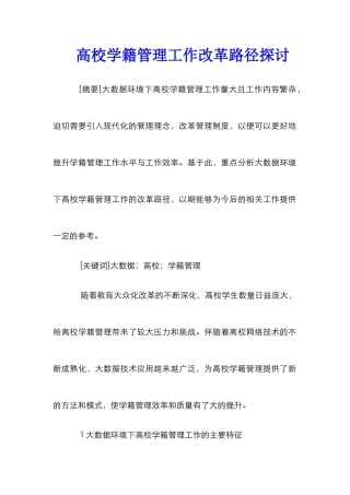 高校学籍管理工作改革路径探讨