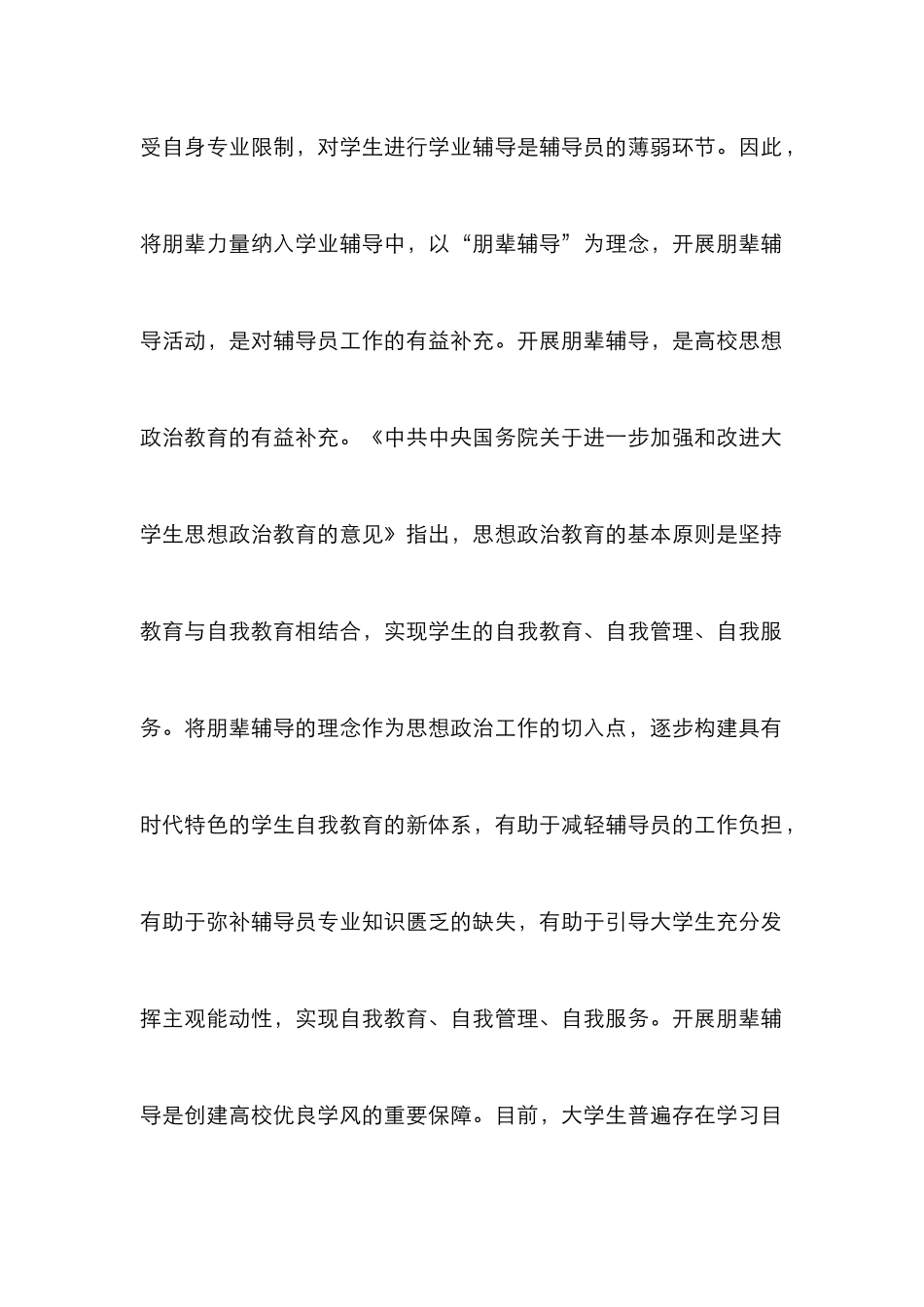 高校学风建设实效性研究_第2页