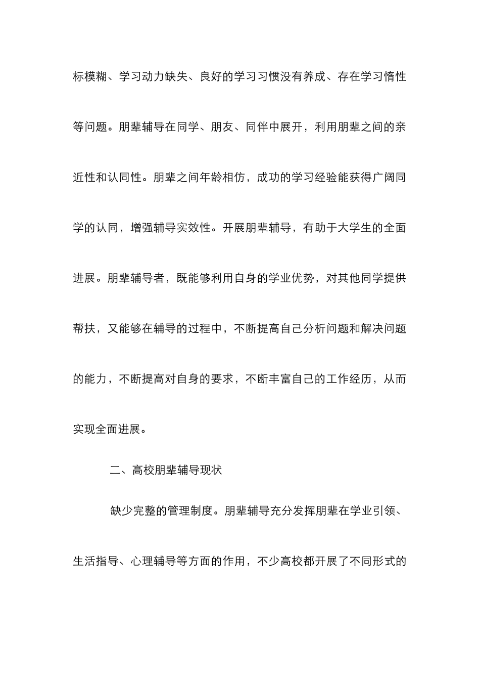 高校学风建设实效性研究_第3页