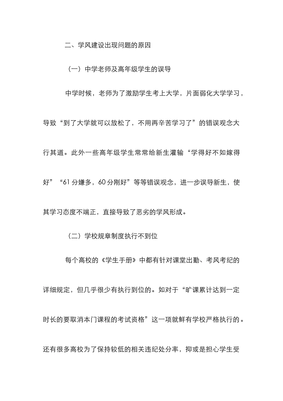 高校学风建设探析4篇_第2页
