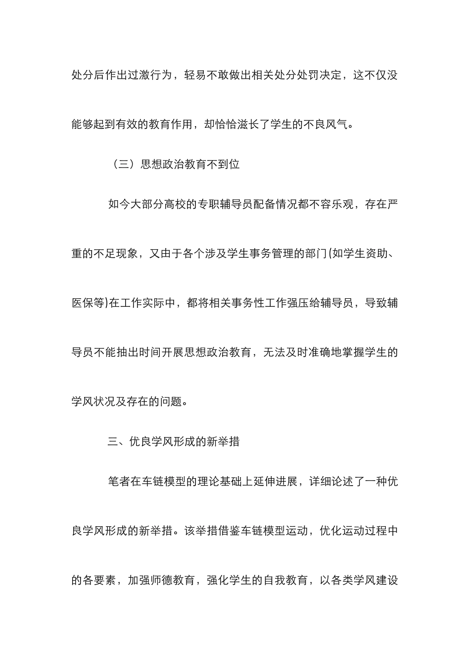 高校学风建设探析4篇_第3页