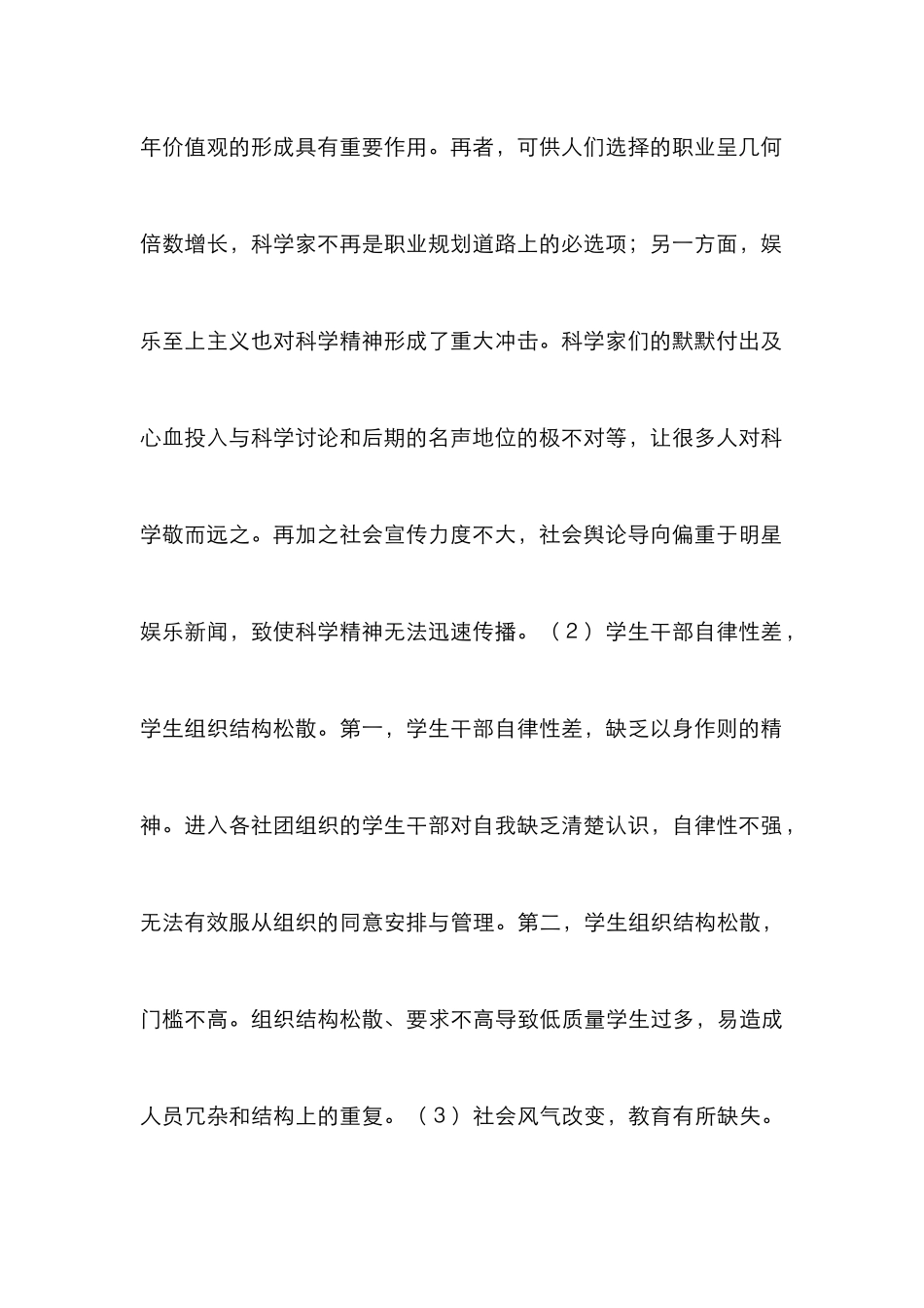 高校学风建设实现路径研究_第2页