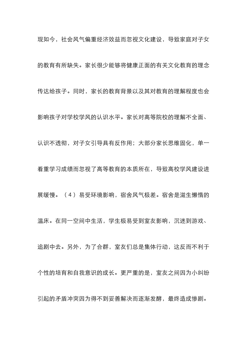 高校学风建设实现路径研究_第3页