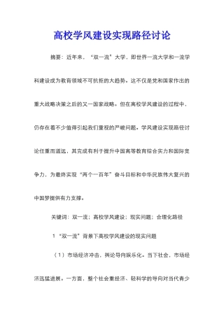 高校学风建设实现路径研究