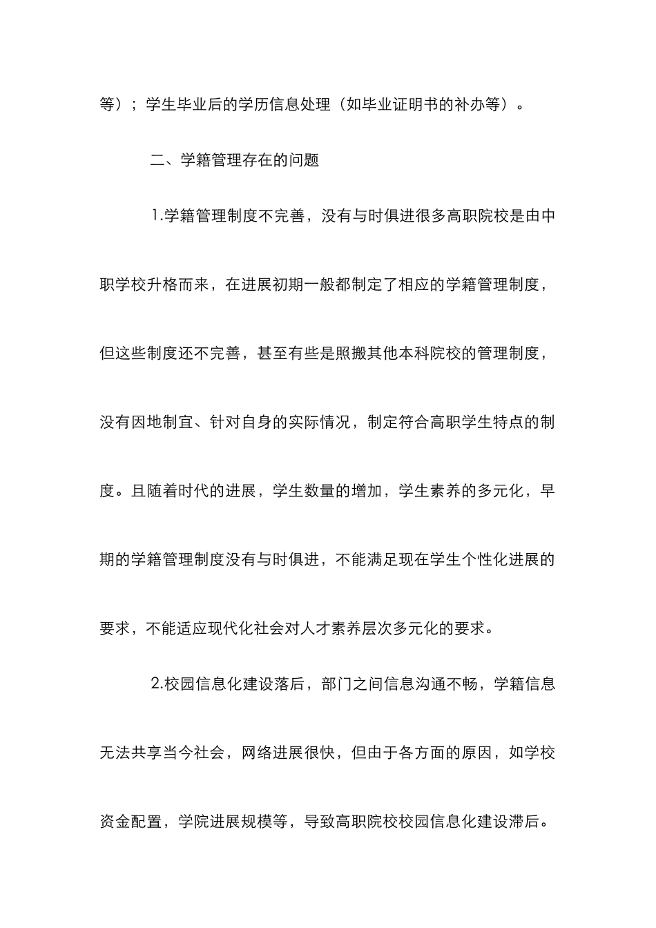 高校学籍管理论文_0_第2页