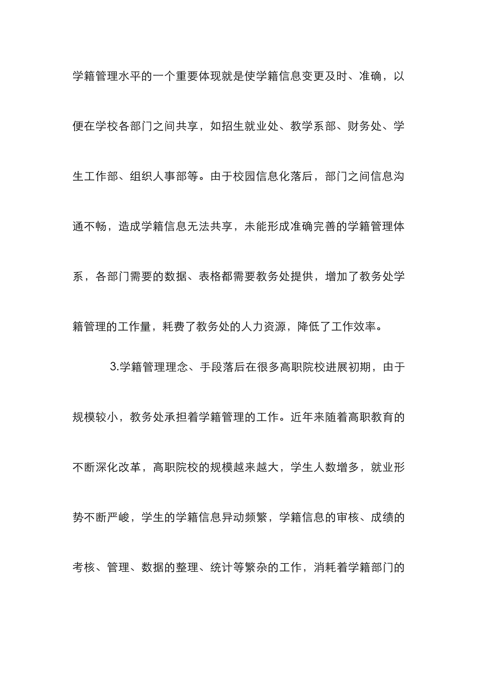 高校学籍管理论文_0_第3页