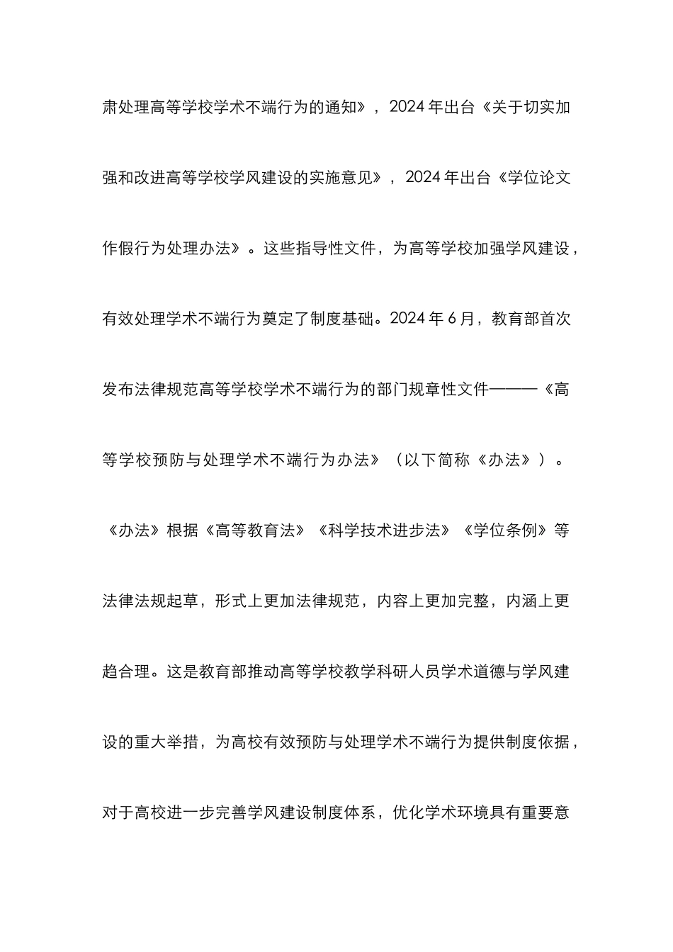高校学风建设机制优化研究_第2页