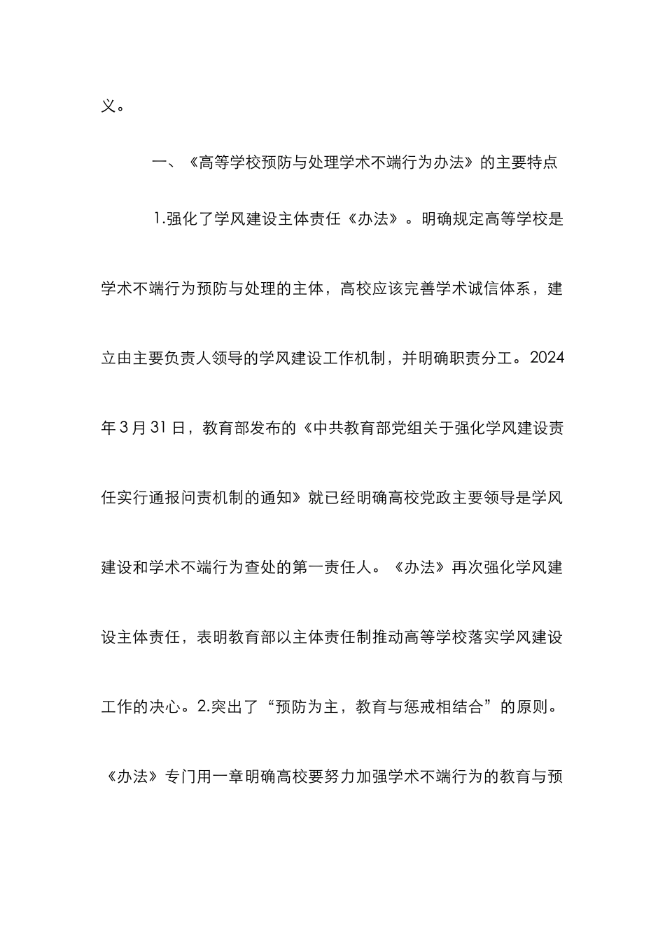 高校学风建设机制优化研究_第3页