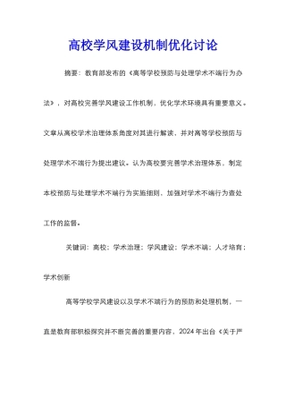 高校学风建设机制优化研究