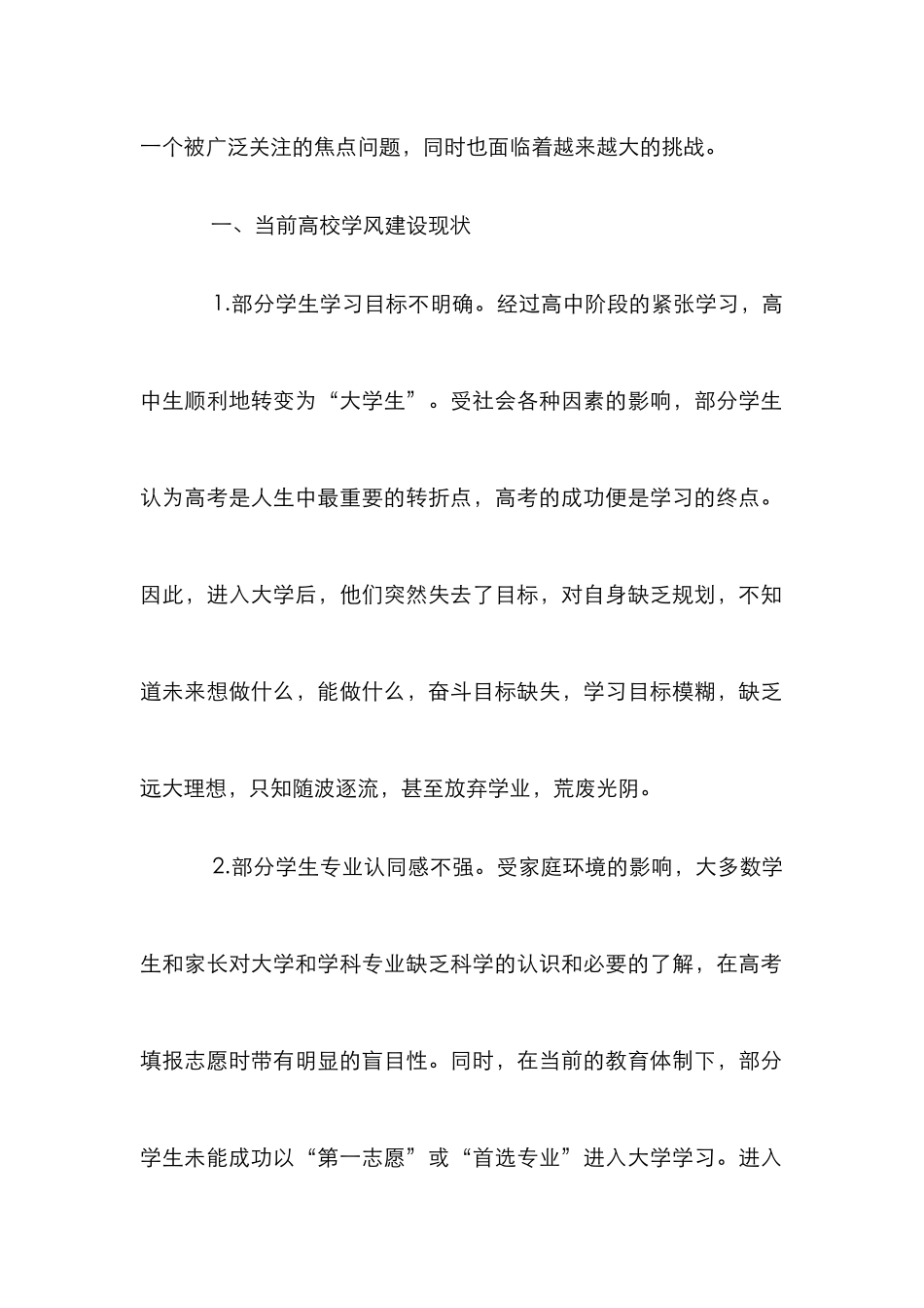 高校学风建设机制研究_第2页